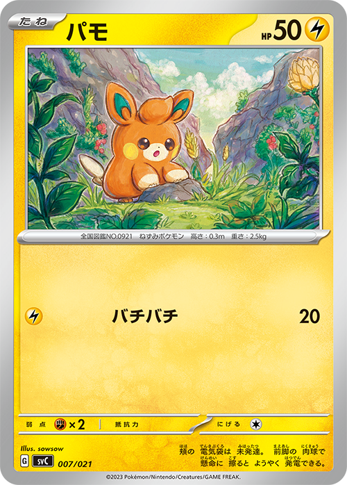 スターターセットex ピカチュウex＆パーモット」｜ポケモンカード