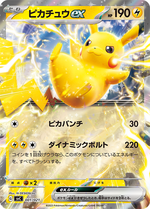 スターターセットex ピカチュウex＆パーモット」｜ポケモンカード