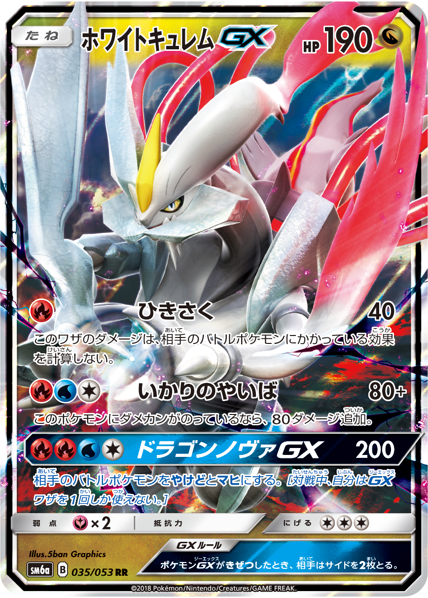 強化拡張パック「ドラゴンストーム」 | ポケモンカードゲーム公式