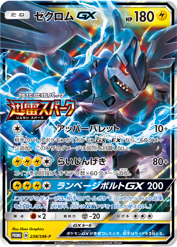 迅雷スパーク」BOX購入キャンペーン | ポケモンカードゲーム公式