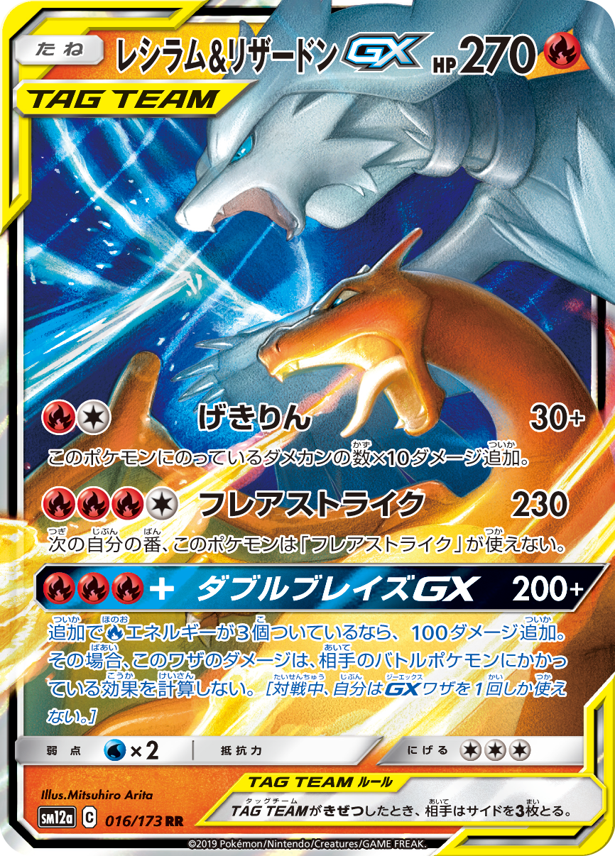 ハイクラスパック「TAG TEAM GX タッグオールスターズ」発売決定