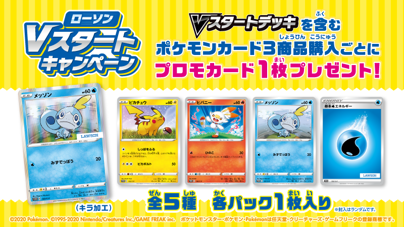 好評開催中！ 「ローソン限定 Vスタートキャンペーン」ご利用ガイド