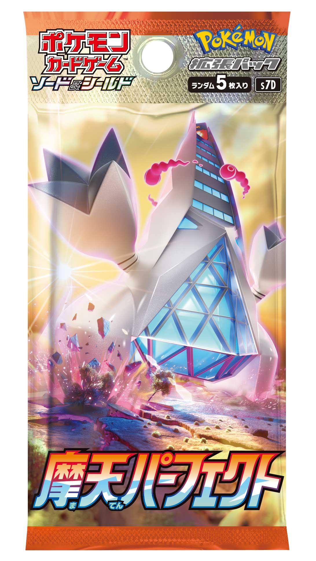 拡張パック「摩天パーフェクト」「蒼空ストリーム」 | ポケモンカード