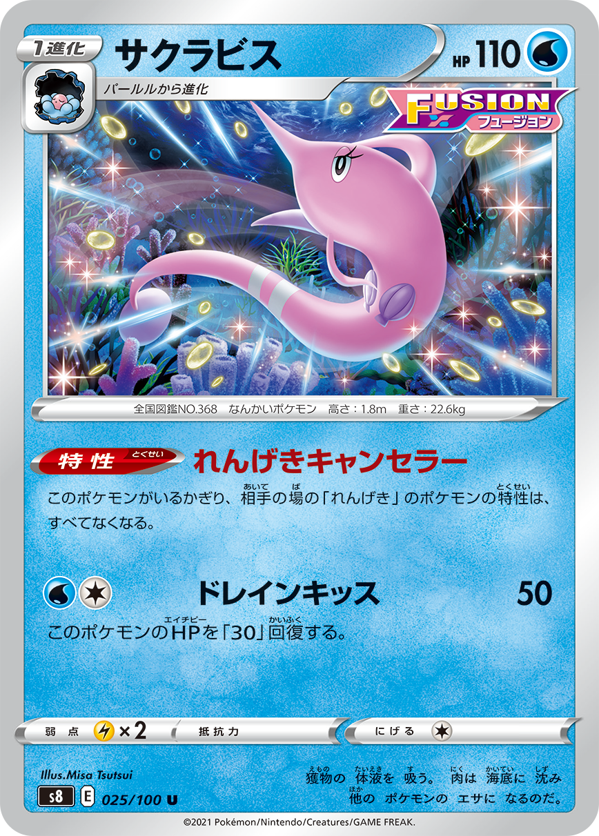 拡張パック「フュージョンアーツ」 | ポケモンカードゲーム公式