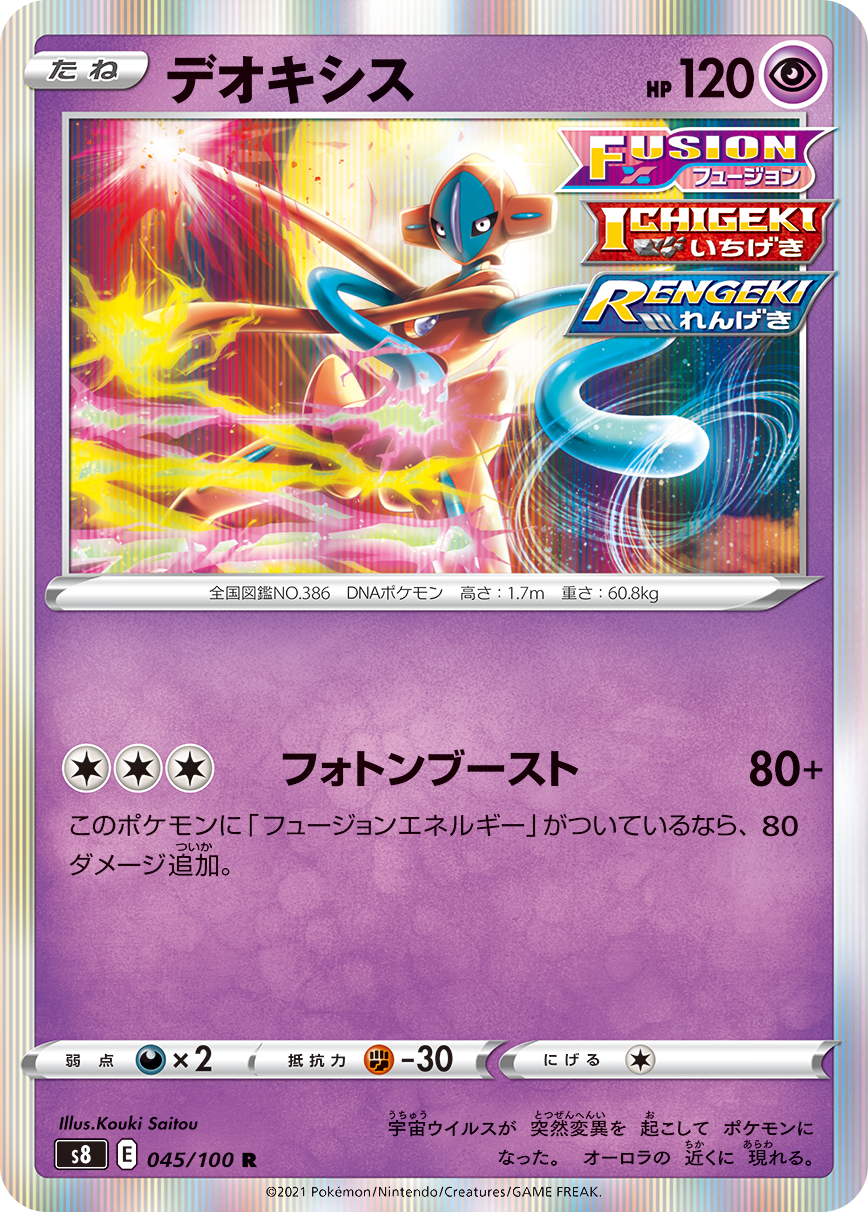 拡張パック「フュージョンアーツ」 | ポケモンカードゲーム公式