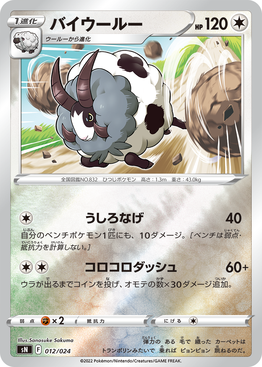 スタートデッキ100」にコロコロコミックver.が登場！ | ポケモンカード