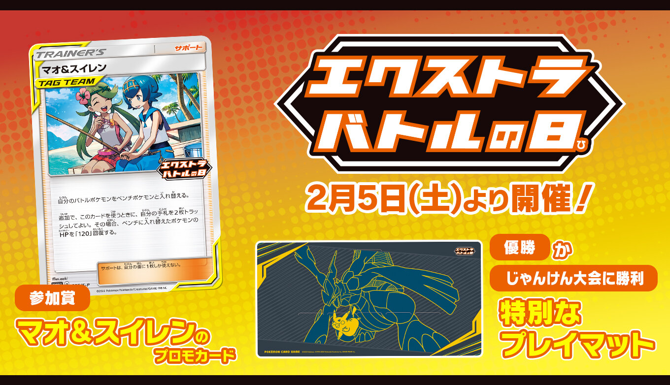 エクストラバトルの日」開催決定！ | ポケモンカードゲーム公式