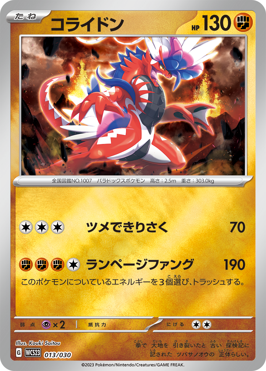 ポケモンワールドチャンピオンシップス2023横浜 記念デッキ