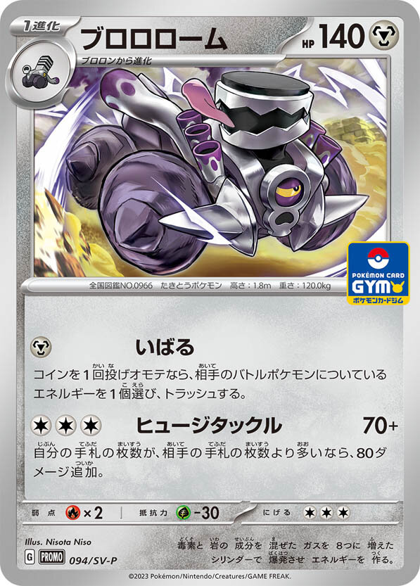 プロモカードパック第3弾、公開！ | ポケモンカードゲーム公式ホームページ