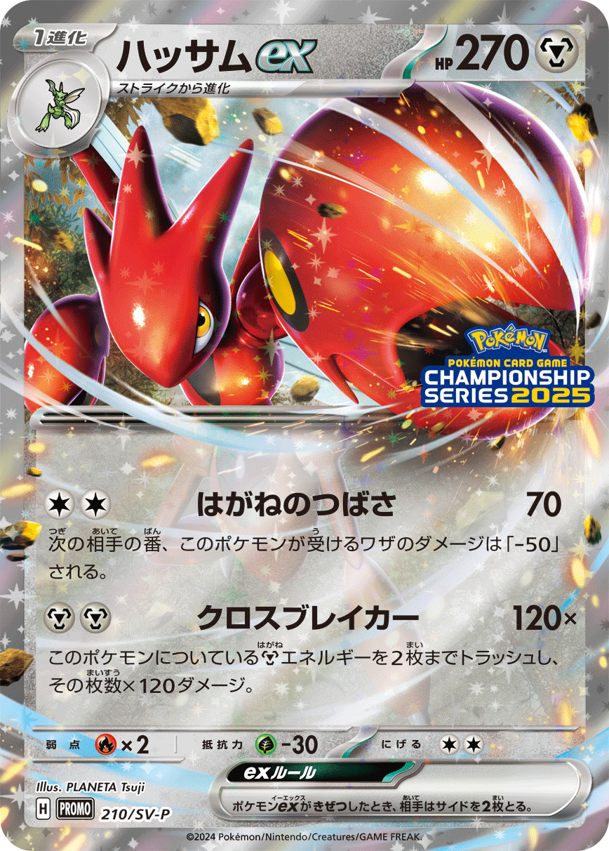 ポケモンカードゲーム チャンピオンシップシリーズ2025で獲得できる
