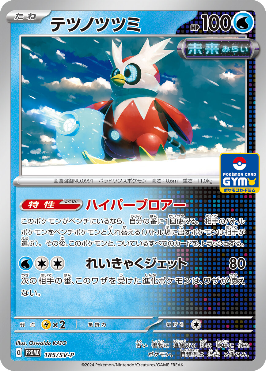 プロモカードパック第8弾、公開！ | ポケモンカードゲーム公式ホームページ