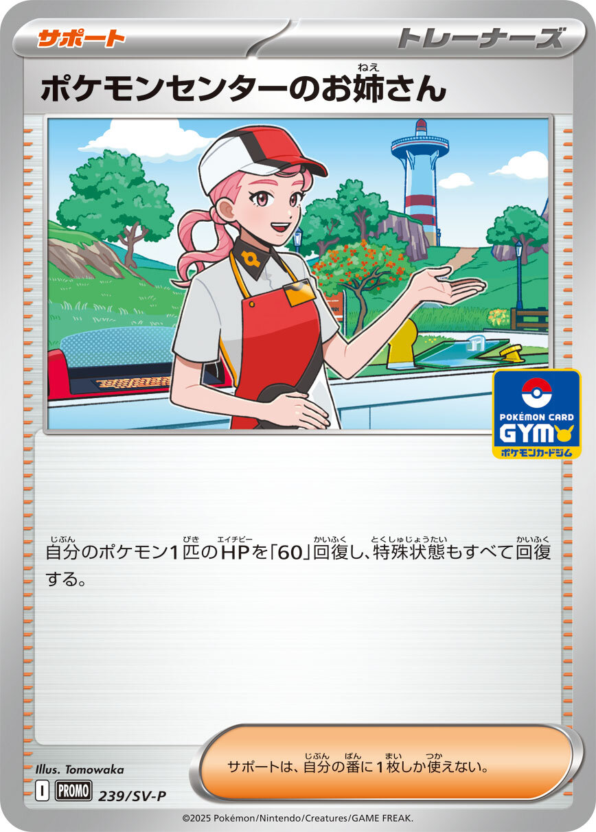 プロモカードパック第9弾、公開！ | ポケモンカードゲーム公式ホームページ