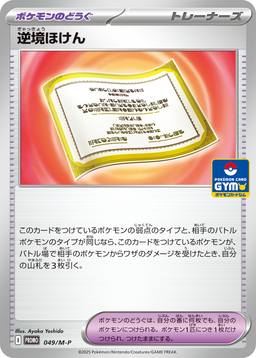 プロモカードパック第2弾、公開！ | ポケモンカードゲーム公式ホームページ