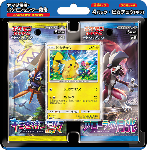 スペシャルセット 「ネッコアラ」「ジャラコ」「ピカチュウ
