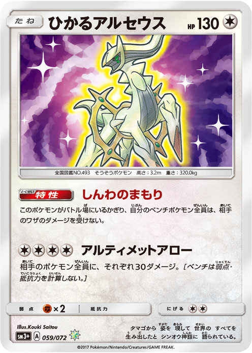 色違いの特別な「ひかるポケモン」 | ポケモンカードゲーム公式