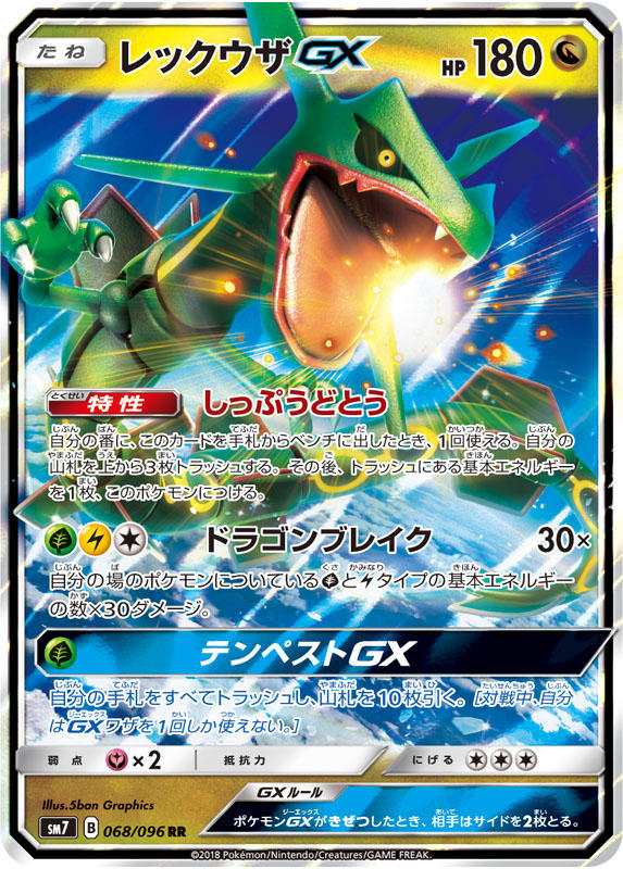 拡張パック「裂空のカリスマ」 | ポケモンカードゲーム公式ホームページ