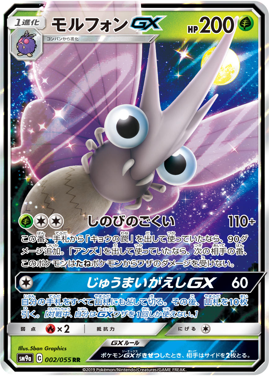 強化拡張パック「ナイトユニゾン」 | ポケモンカードゲーム公式