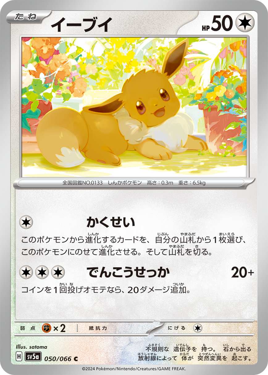 強化拡張パック「クリムゾンヘイズ」 | ポケモンカードゲーム公式
