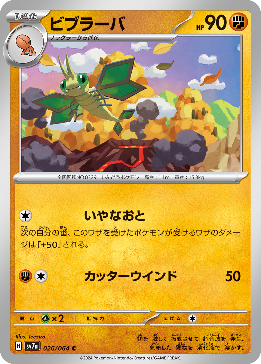 強化拡張パック「楽園ドラゴーナ」が、9月13日（金）に発売