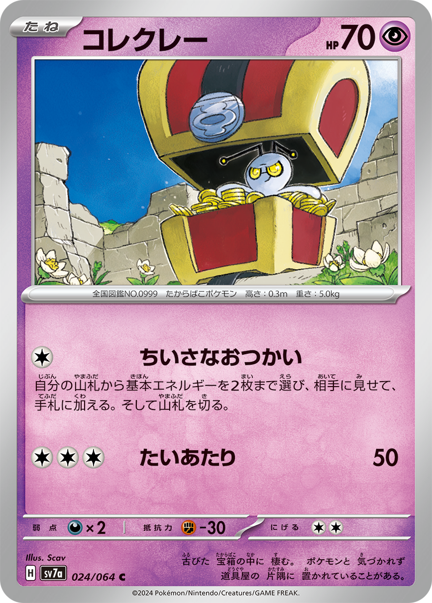 強化拡張パック「楽園ドラゴーナ」が、9月13日（金）に発売