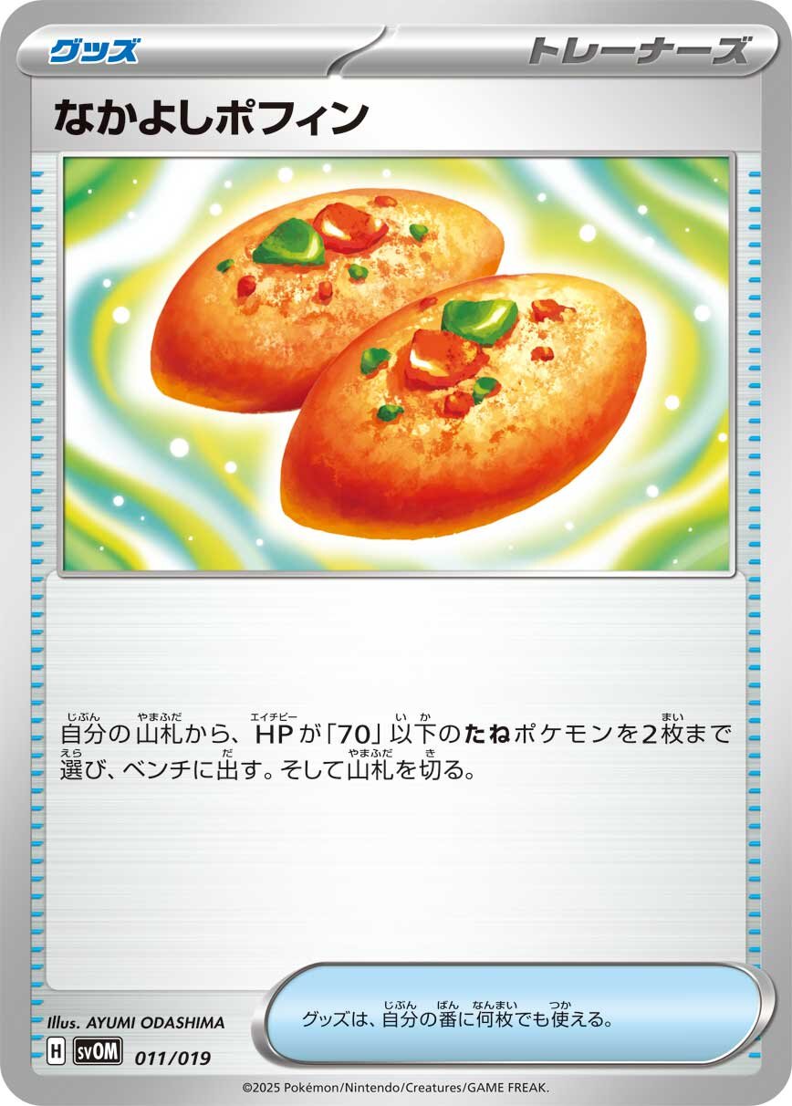 スターターセットex「マリィのモルペコ＆オーロンゲex」 「ダイゴの