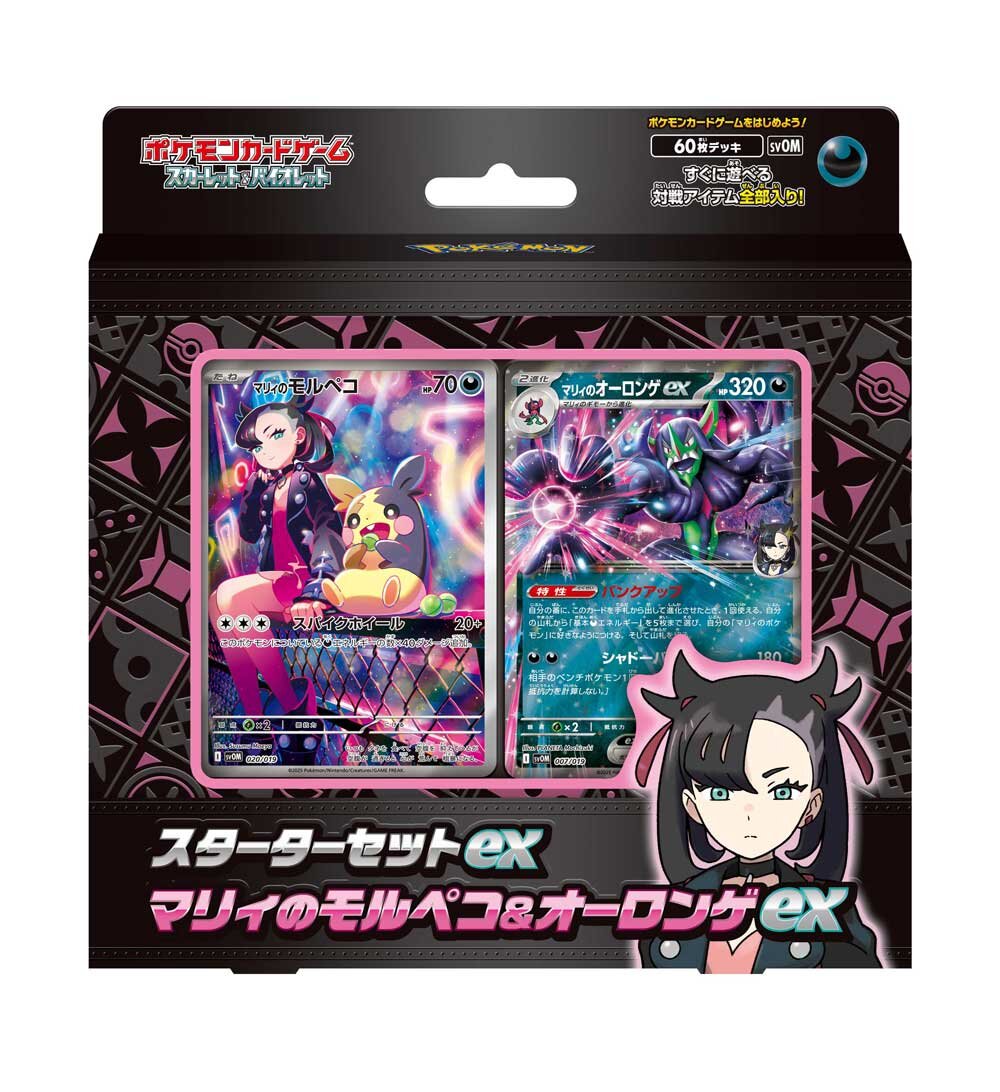 スターターセットex「マリィのモルペコ＆オーロンゲex」 「ダイゴの