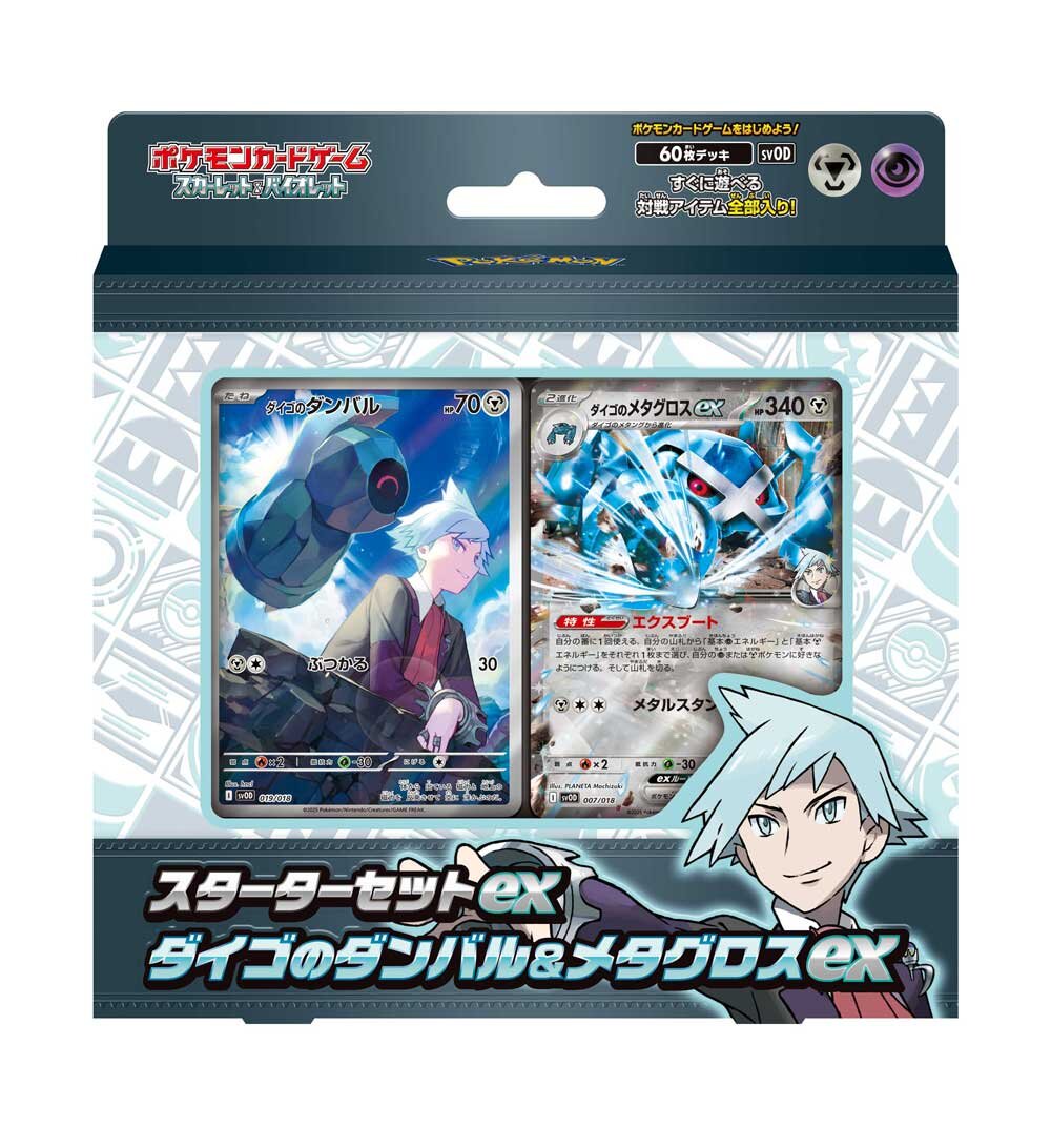 スターターセットex「マリィのモルペコ＆オーロンゲex」 「ダイゴの