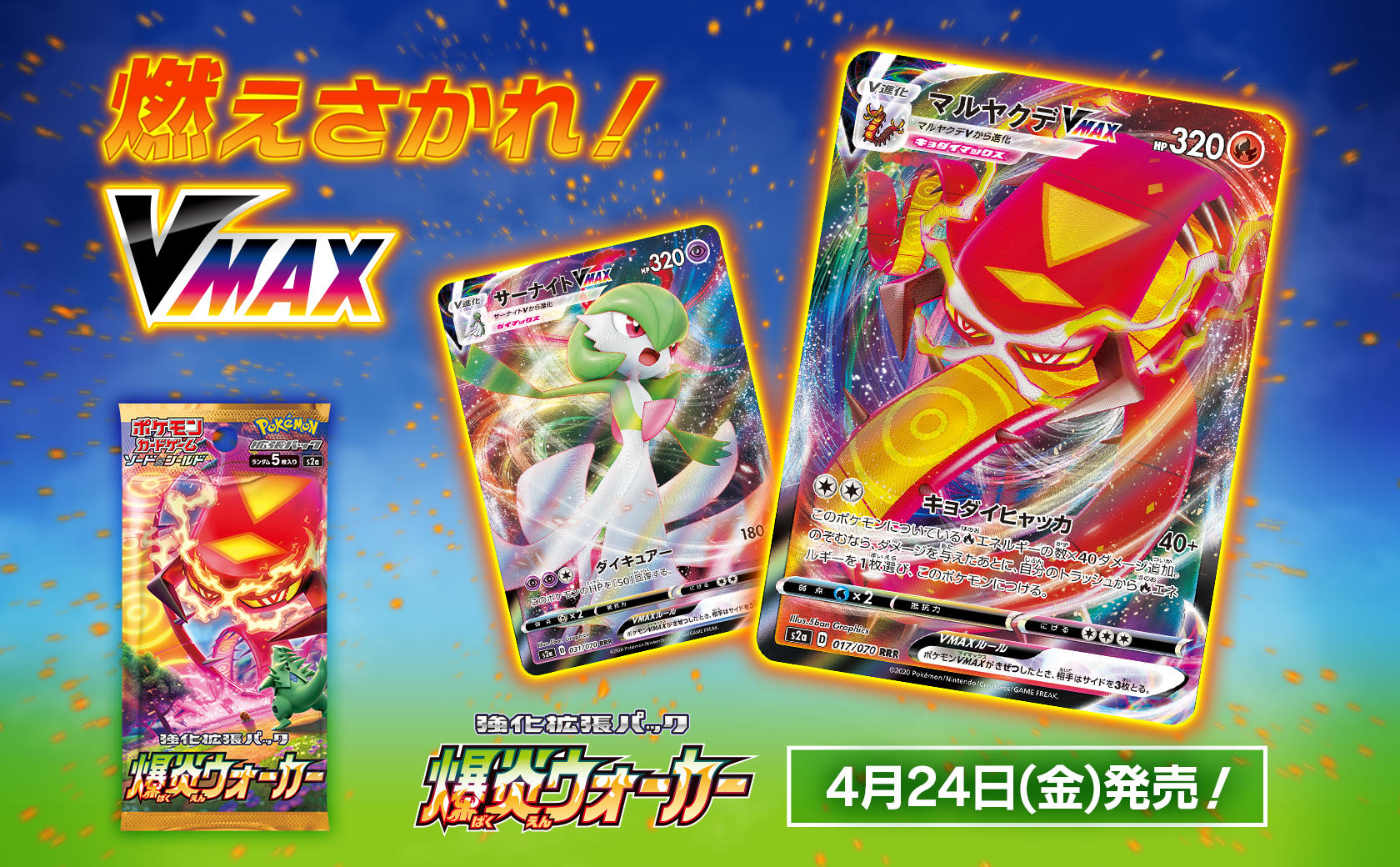 強化拡張パック「爆炎ウォーカー」 | ポケモンカードゲーム公式