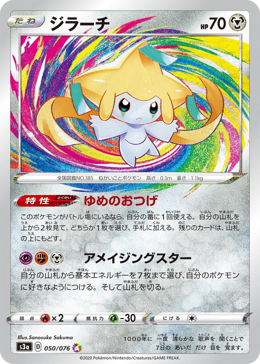 強化拡張パック「伝説の鼓動」 | ポケモンカードゲーム公式ホームページ