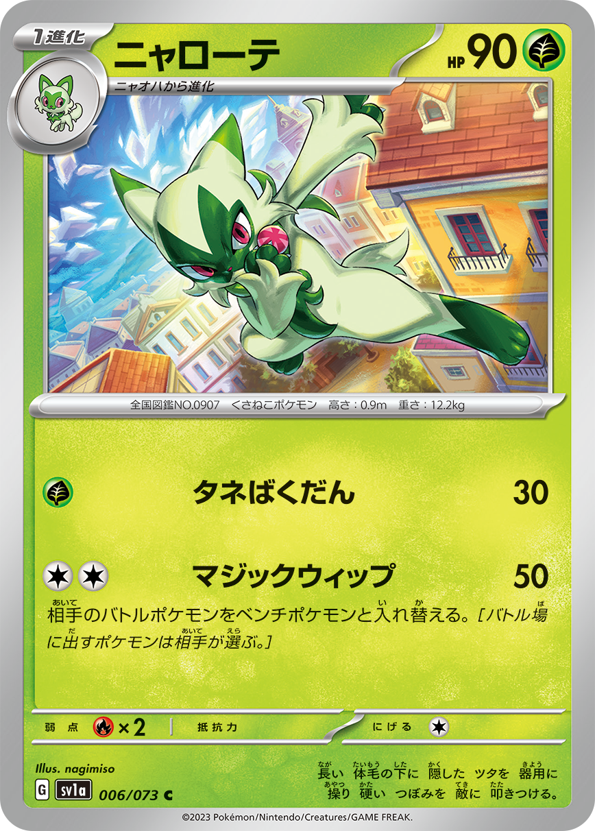 強化拡張パック「トリプレットビート」 | ポケモンカードゲーム公式