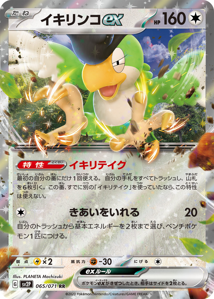 拡張パック「スノーハザード」「クレイバースト」 | ポケモンカード