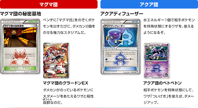 マグマ団」「アクア団」のポケモンを、さらにかつやくさせろ