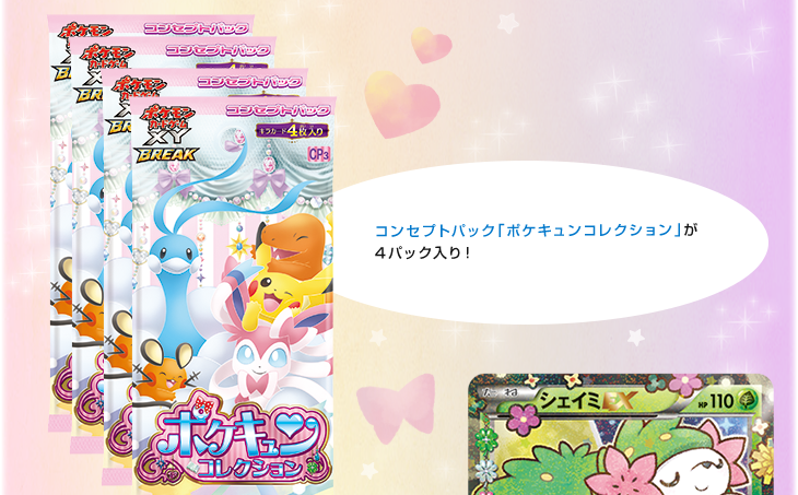 ポケモンカードゲームXY BREAK ポケキュンコレクション プレミアムポケ