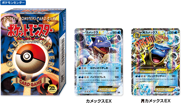 ポケットモンスターカードゲーム スターターパック カメックスver