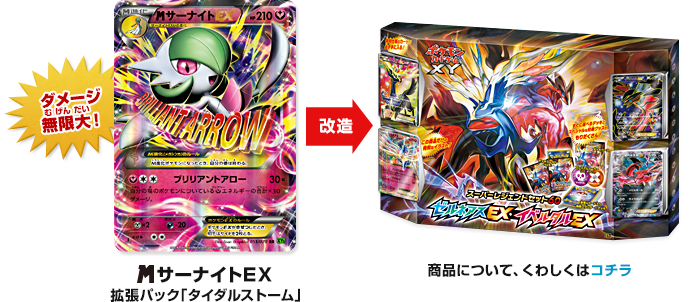メガサーナイトEXのデッキを作ろう！ | ポケモンカードゲーム公式