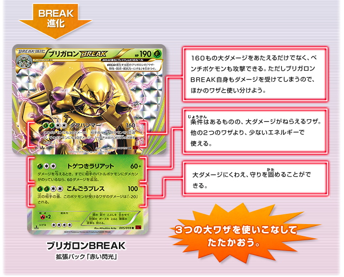徹底解説 ブリガロンBREAK（ブレイク） | ポケモンカードゲーム公式