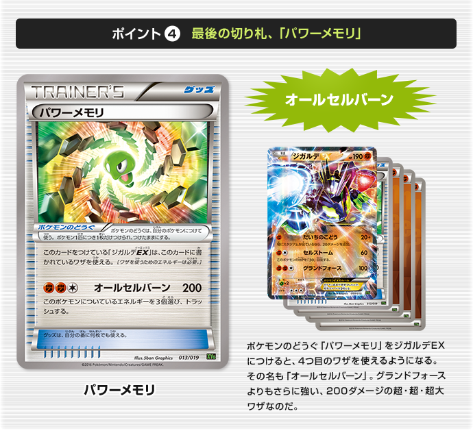 完全勝利！ パーフェクトバトルデッキ60「ジガルデEX」のたたかいかた