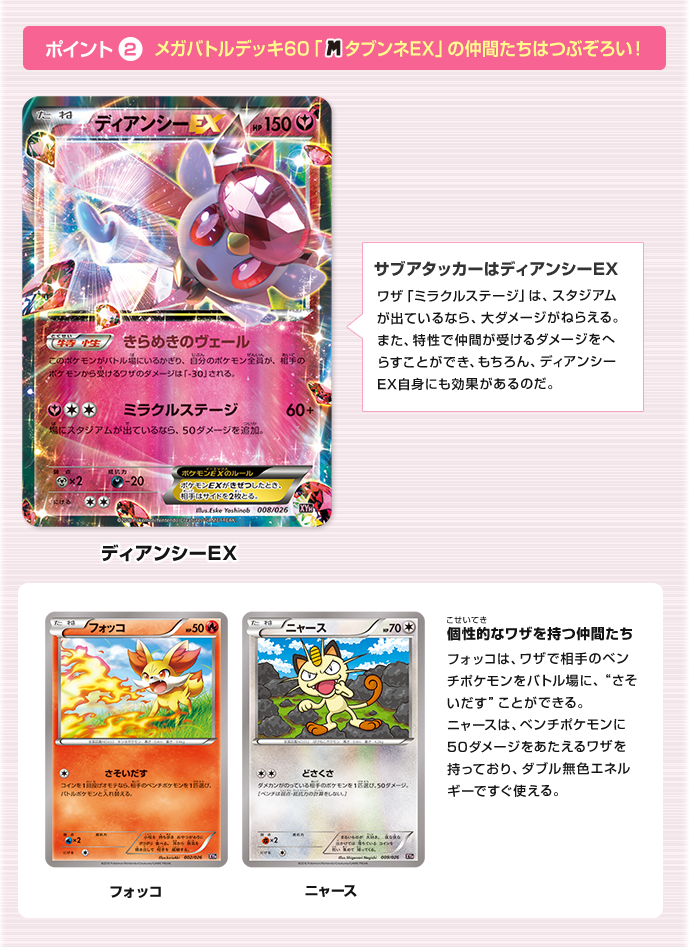 みんなが主役！ メガバトルデッキ60「メガタブンネEX」の戦い方