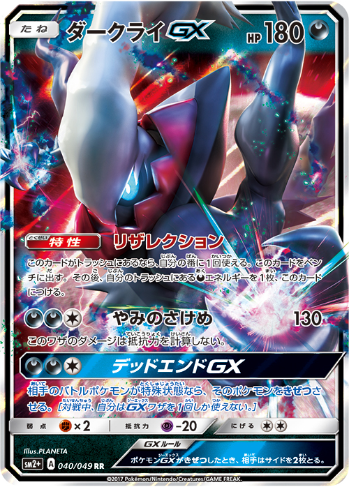 徹底解説ダークライGX | ポケモンカードゲーム公式ホームページ