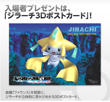 2003年 七夜の願い星 ジラーチ 同時上映・おどるポケモンひみつ基地