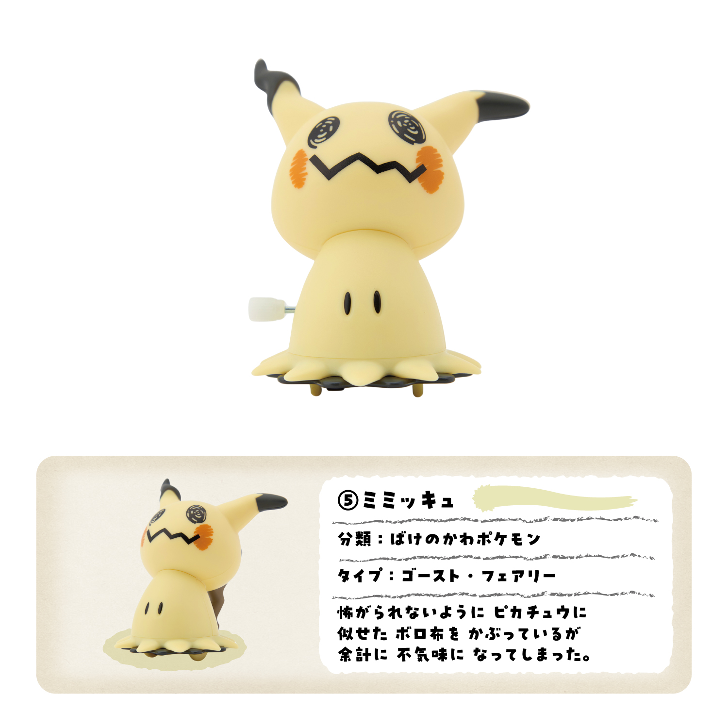 ゼンマイフィギュア「動くポケモンコレクション」が、ポケモンセンター