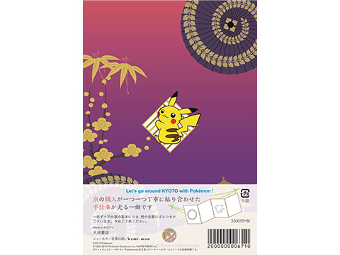 京友禅の「ポケモンスタンプコレクトブック」が登場！ 京都めぐりのお