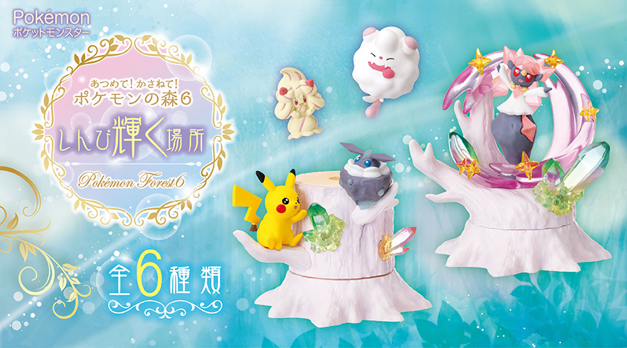 ポケットモンスター あつめて！かさねて！ポケモンの森6 しんぴ輝く