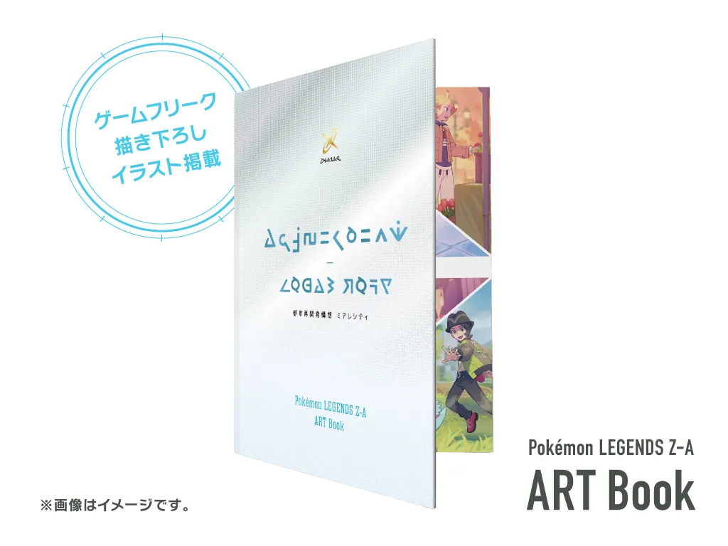 お店ごとにもらえる早期購入特典を紹介！ ｜ 『Pokémon LEGENDS Z-A