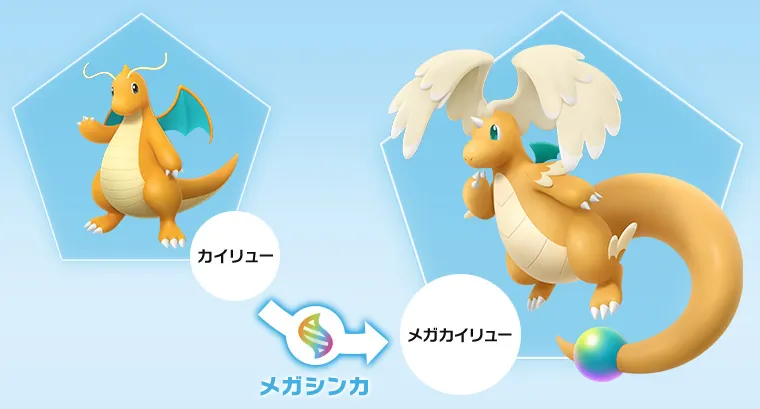 メガカイリュー ｜ 『Pokémon LEGENDS Z-A』公式サイト