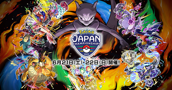 開催記念商品の発売が決定！ ｜ 「ポケモンジャパンチャンピオン