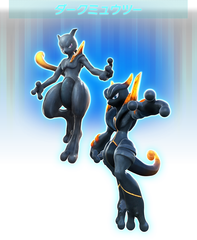 謎に包まれたポケモン「ダークミュウツー」で闘おう！ | 『ポッ拳