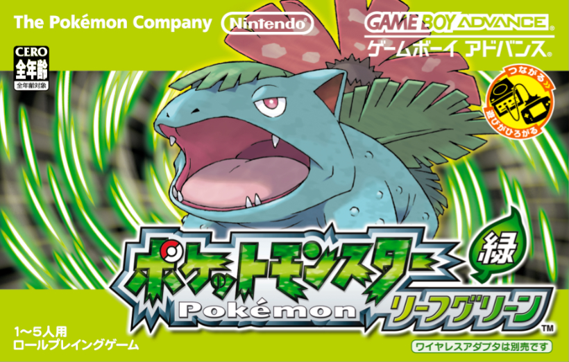 トップページ ｜ 『ポケットモンスター ファイアレッド・リーフ
