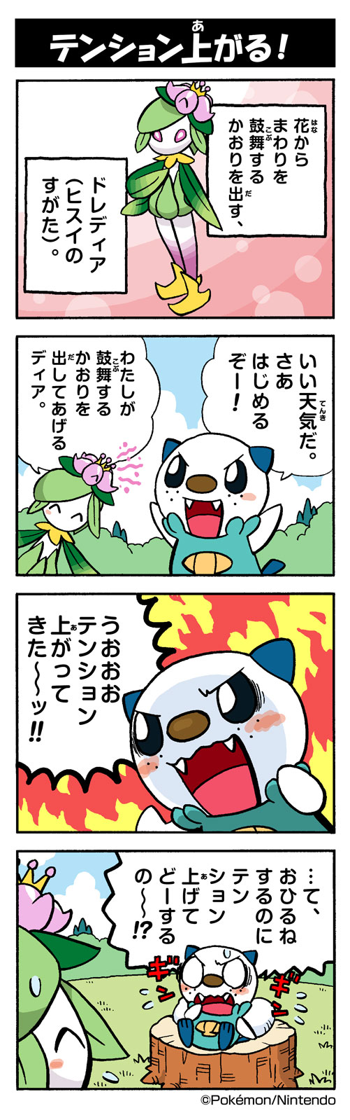テンション上がる！（ヒスイドレディア）｜ポケモンだいすきクラブ
