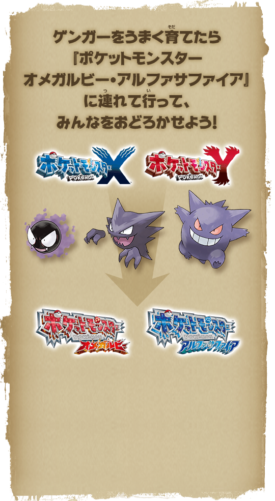 ゴーストポケモン バトル術｜本当は怖い？ポケモン｜ポケモンだいすき